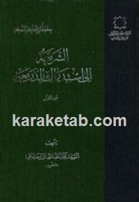 الشریعة20الی20استدراک20الذریعة.jpg