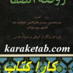 روضه الصفا