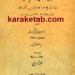 سمط العلی للحضرة العلیا