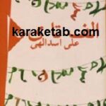 الف تا ی