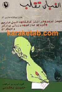 الفبای تقلب