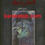 الماس سرخ