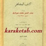 کتاب المشاعر