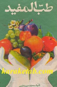 طب المفید