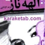 الهه ناز