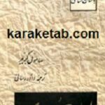 الواح سومری