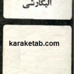 الیگارشی