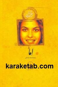 اما