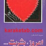 امروز ، بشریت