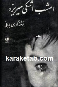 امشب اشکی میریزد