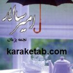 امیر سالار