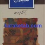 امیرحمزه صاحبقران