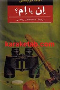 ان یا ام