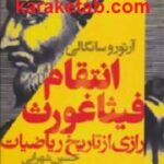 انتقام فیثاغورث
