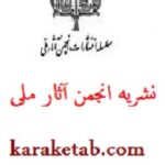 نشریه انجمن آثار ملی