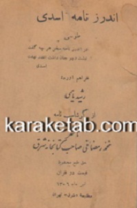 اندرز نامه اسدی