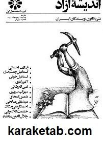 اندیشه آزاد