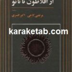 اندیشه سیاسی از افلاطون تا ناتو