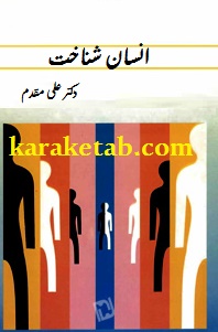 انسان شناخت