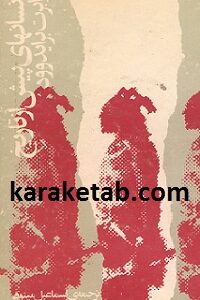 انسان های پیش از تاریخ
