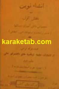 انشاء نوین
