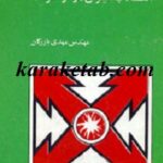 انقلاب ایران در دو حرکت