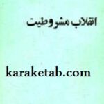 انقلاب مشروطیت