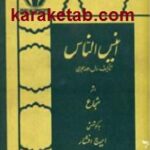 انیس الناس