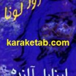 اوالونا