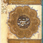 اوراق عتیق