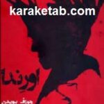 اورندا