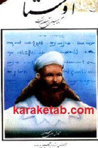 اوستا  نامه مینوی آیین زرتشت