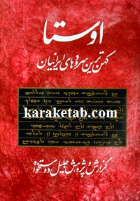 کتاب اوستا