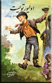 اولیور تویست