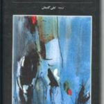 اگر شبی از شب های زمستان مسافری