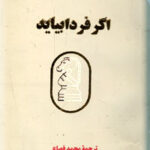 اگر فردا بیاید