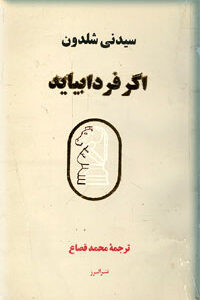 اگر فردا بیاید