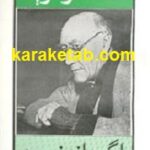 اگر دانه نمیرد