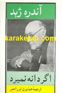 اگر دانه نمیرد