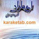 ای باران