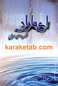 ای باران