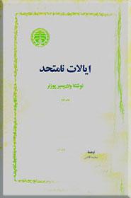 ایالات-نامتحد.jpg