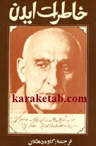 خاطرات ایدن