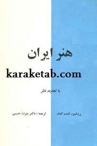 هنر ایران