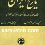 تاریخ ایران