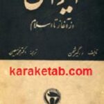 کتاب ایران از آغاز تا اسلام