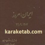 ایران امروز