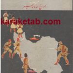 ایران در جنگ بزرگ