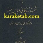ایران درمیان طوفان