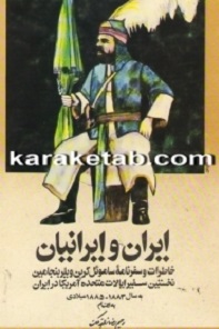 ایران-و-ایرانیان.jpg